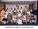 パウゼ 2003